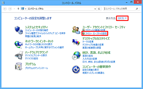 表示方法がカテゴリになっていることを確認し、「ファミリーセーフティの設定」をクリックします