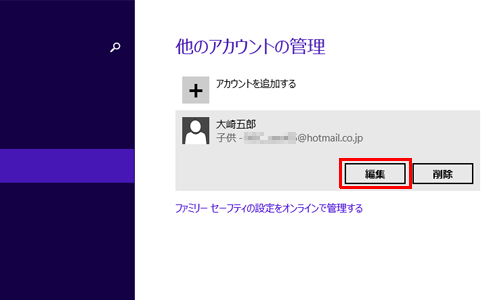 「編集」をクリックします