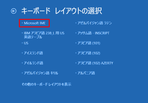 「Microsoft IME」をクリックします