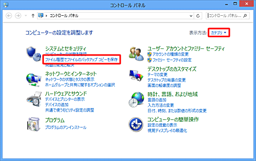 「ファイル履歴でファイルのバックアップコピーを保存」をクリックします