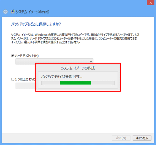 「バックアップデバイスを検索中です...」というメッセージが表示されたら、しばらく待ちます