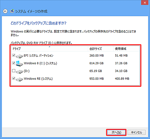 「1つ以上のDVD上」の選択時など、コピーするドライブの選択画面が表示されたら、対象に含めるドライブにチェックを入れ、「次へ」をクリックします