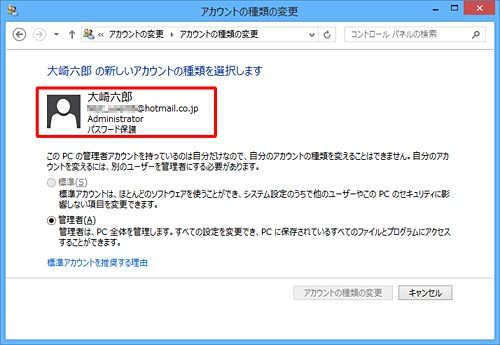 ユーザーアカウント画面では、「Administrator」と表示されます