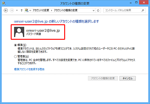 ユーザーアカウントの種類を「子供」に設定しても、表示は標準ユーザーと同じです