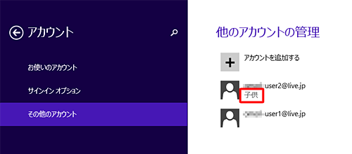 アカウントの種類が「子供」かどうかは、「PC設定」の「アカウント」を開き、「その他のアカウント」から確認できます