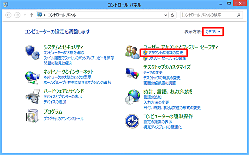「表示方法」が「カテゴリ」になっていることを確認し、「アカウントの種類の変更」をクリックします