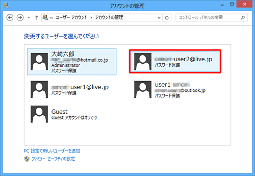 変更するユーザーをクリックします