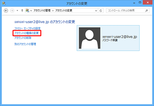 「アカウントの種類の変更」をクリックします
