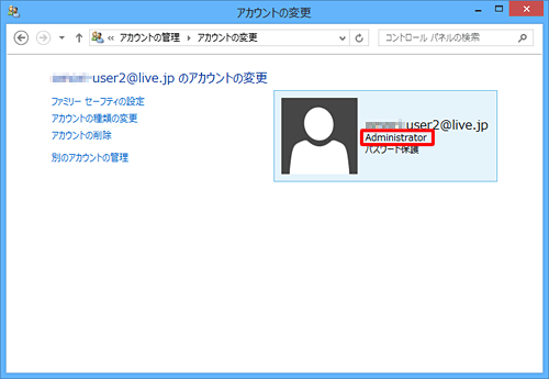 アカウントの種類が変更されたことを確認してください