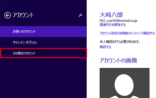 「その他のアカウント」をクリックします