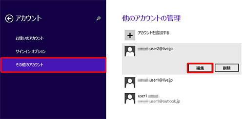 アカウントの種類を変更したいユーザーをクリックし、「編集」をクリックします