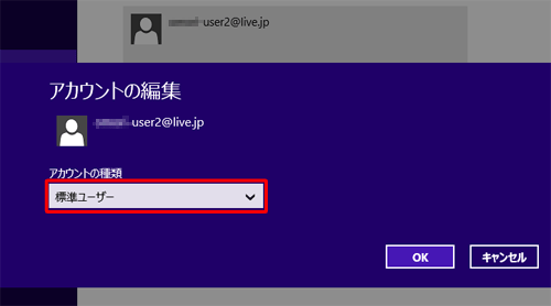 「アカウントの種類」ボックスをクリックします