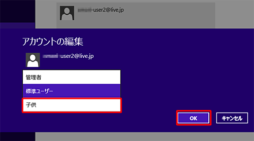 表示された一覧から設定したいアカウントの種類をクリックし、「OK」をクリックします