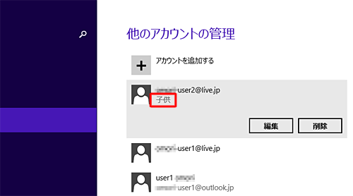 アカウントの種類が変更されたことを確認してください