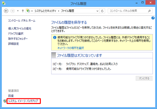 「システムイメージバックアップ」をクリックします