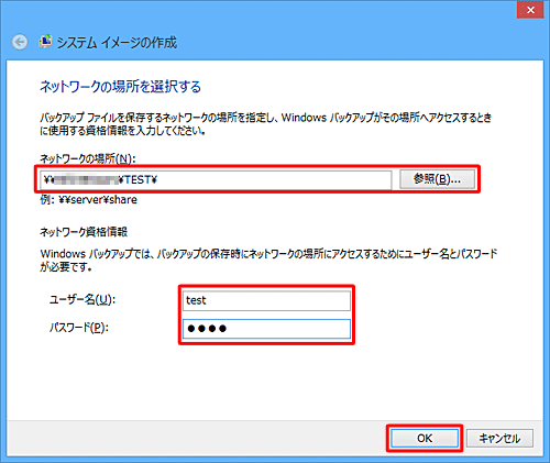 ネットワークの場所を選択した場合は、「参照」をクリックしてネットワークの場所を選択し、「ユーザー名」と「パスワード」を入力して「OK」をクリックします