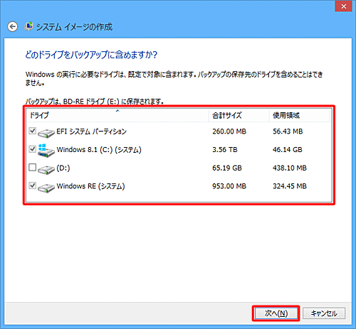 対象に含めるドライブにチェックを入れ、「次へ」をクリックします