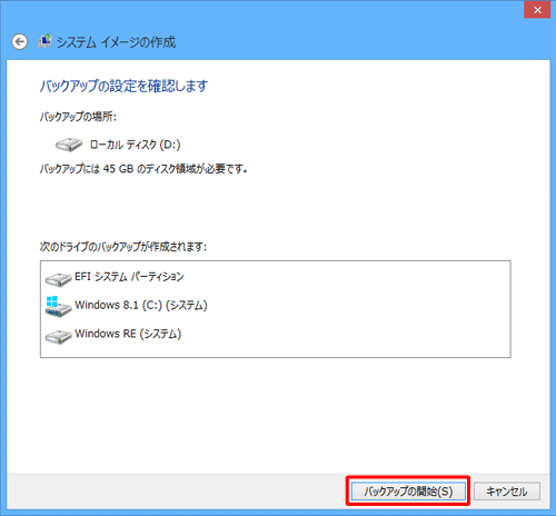 「バックアップの開始」をクリックします