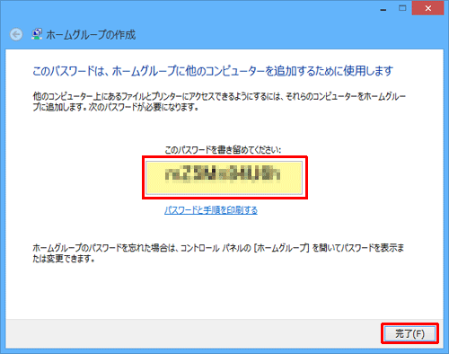 「このパスワードを書き留めてください」ボックスに表示されているパスワードを確認し、「完了」をクリックします