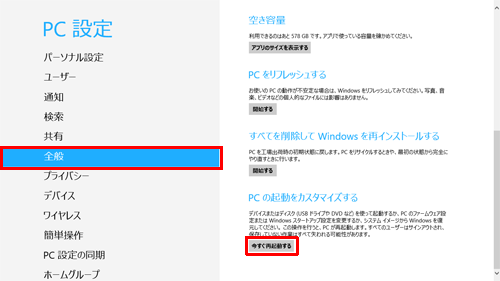 「今すぐ再起動する」をクリックします