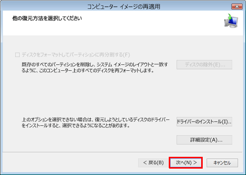 「次へ」をクリックします