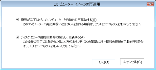 「詳細設定」をクリックすると、以下の画面が表示され、ドライブ復元時の操作についての設定を変更できます