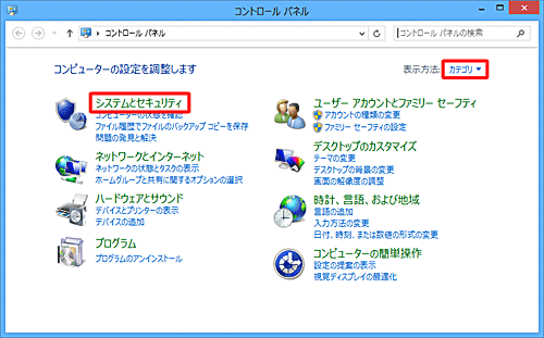 「システムとセキュリティ」をクリックします