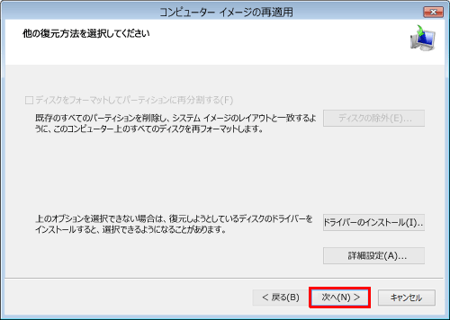 「次へ」をクリックします