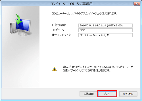 「完了」をクリックします