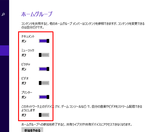 共有設定が可能な各項目のつまみを左右に動かし、「オン」または「オフ」に設定します