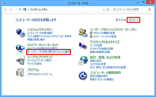 表示方法がカテゴリになっていることを確認し、「ホームグループと共有に関するオプションの選択」をクリックします