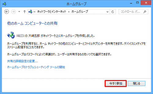 「今すぐ参加」をクリックします