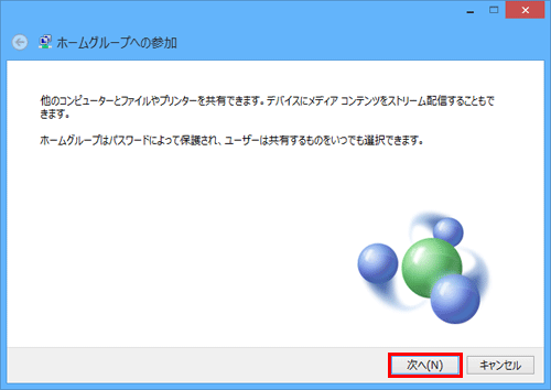 「次へ」をクリックします