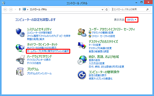 「表示方法」が「カテゴリ」になっていることを確認し、「ホームグループと共有に関するオプションの選択」をクリックします