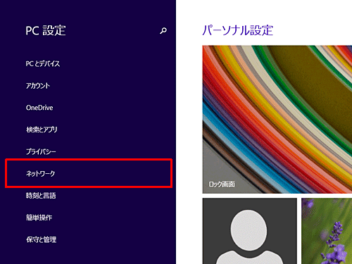「ネットワーク」をクリックします