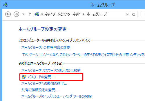 「その他のホームグループアクション」欄の「パスワードの変更」をクリックします