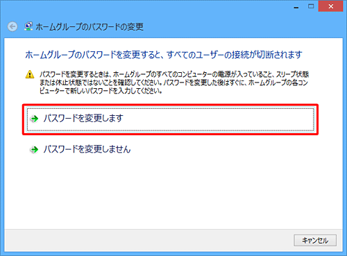 「パスワードを変更します」をクリックします