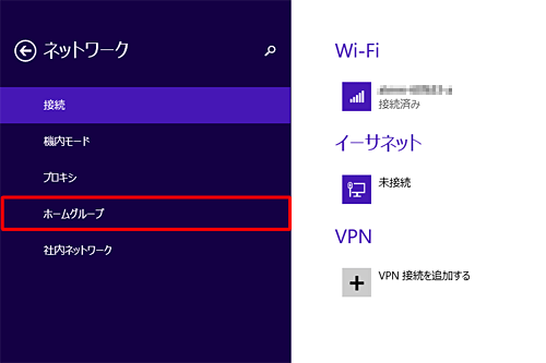 「ホームグループ」をクリックします
