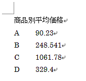 小数点揃え設定前