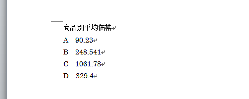 小数点を含む、任意の文書を作成します