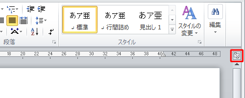 画面上部にルーラーが表示されていない場合は、画面右上の「ルーラー」をクリックします