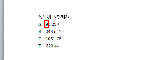 数値の左側をクリックしてカーソルを移動します