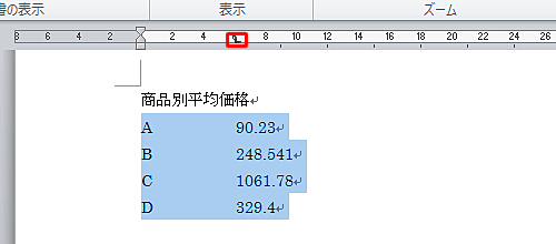 「左揃えタブ」をダブルクリックします