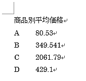 小数点揃え設定前