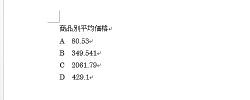 小数点を含む、任意の文書を作成します