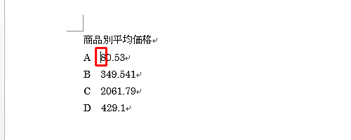 数値の左側をクリックしてカーソルを移動します