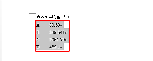 小数点で揃えたい範囲をドラッグして選択します
