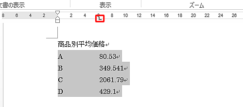 「左揃えタブ」をダブルクリックします