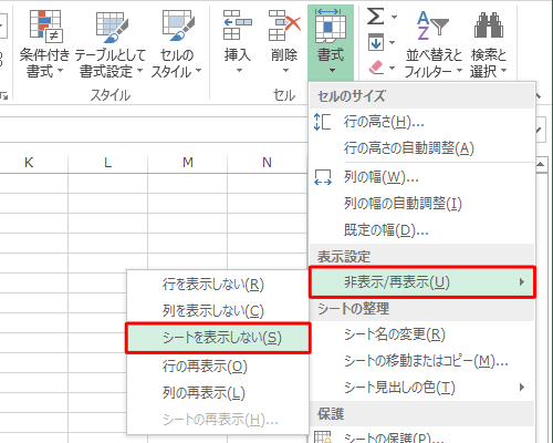 「非表示/再表示」にマウスポインターを合わせて、「シートを表示しない」をクリックします