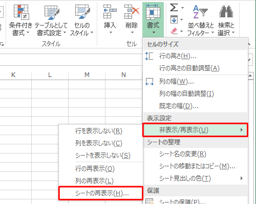 「非表示/再表示」にマウスポインターを合わせて、「シートの再表示」をクリックします